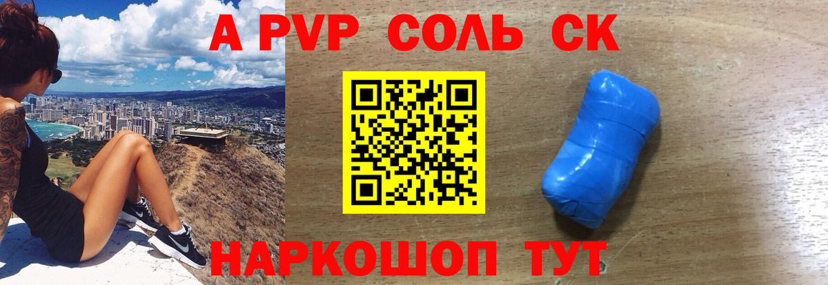 Алушта  APVP СК КРИС  Альфа ПВП Соль  Alfa_PVP СК  Вход с VPN 