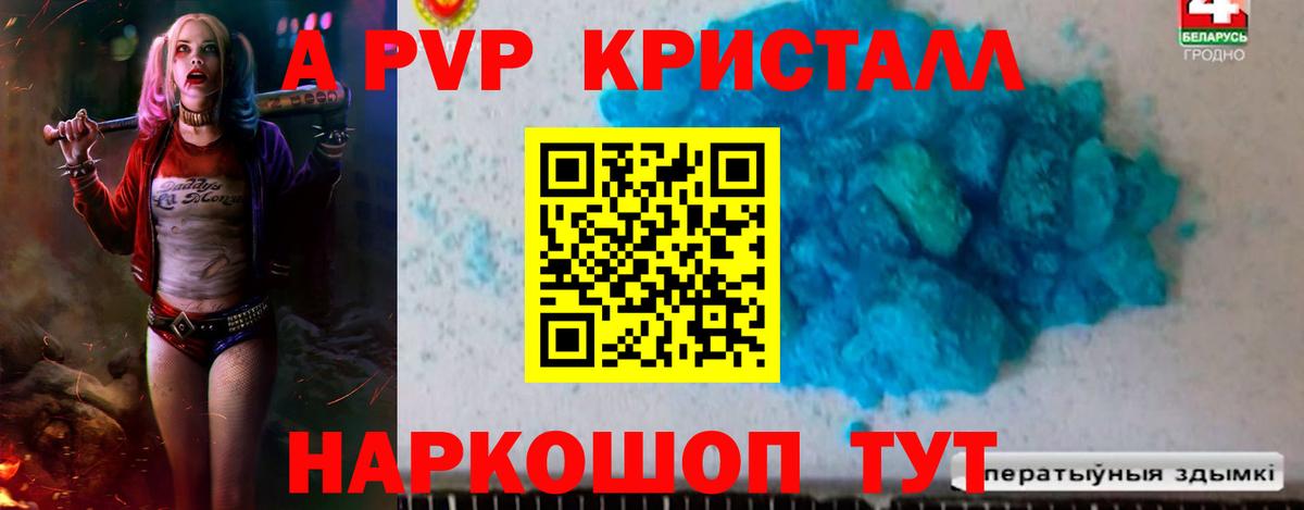 Alfa_PVP Crystall Алушта