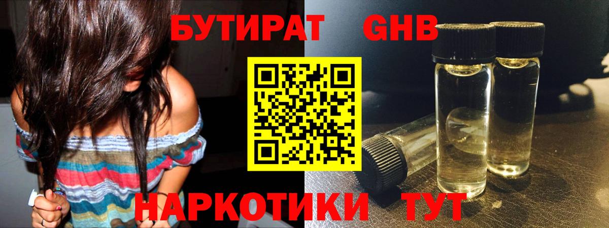 Бутират 1.4BDO  Вход с VPN  Бутират  Алушта 