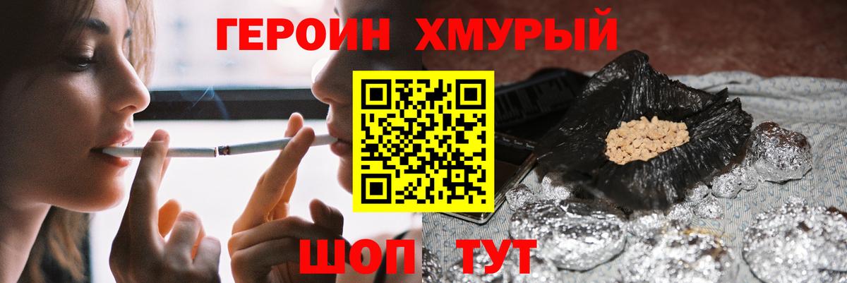 Героин Heroin  Вход с VPN  Алушта 