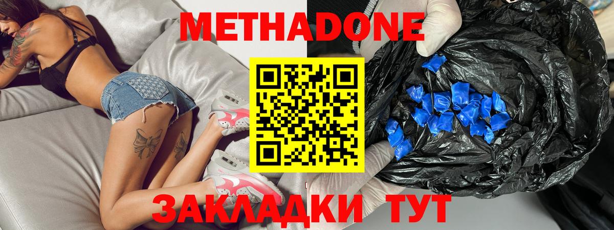 МЕТАДОН methadone  Вход с VPN  МЕТАДОН мёд  мега зеркало  Алушта 